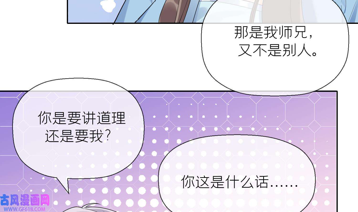 腹黑花妖买一送一13 第11话 扒了他！