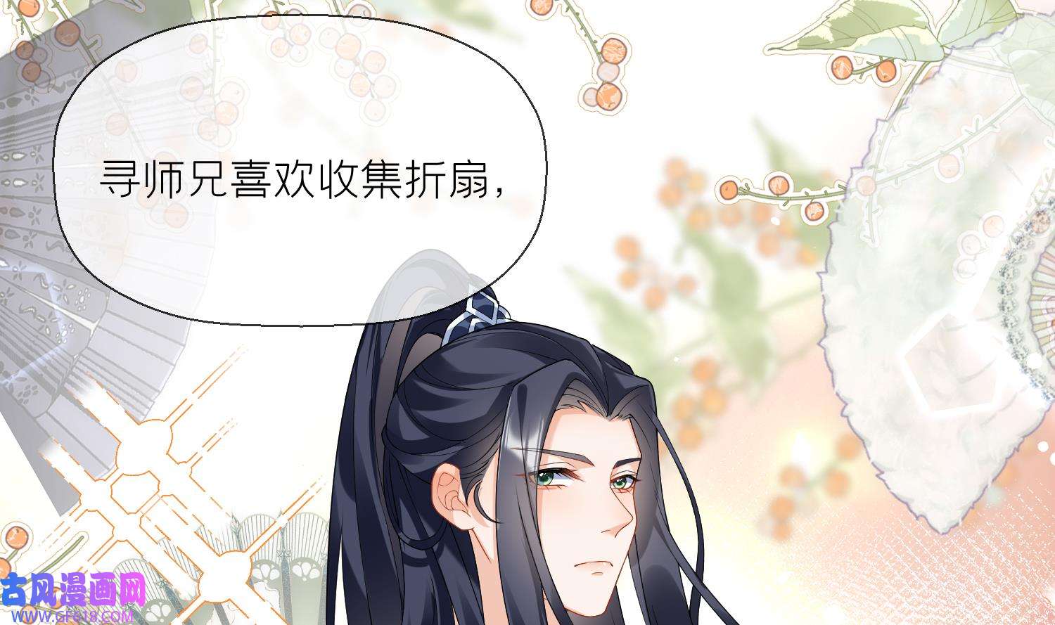 腹黑花妖买一送一13 第11话 扒了他！