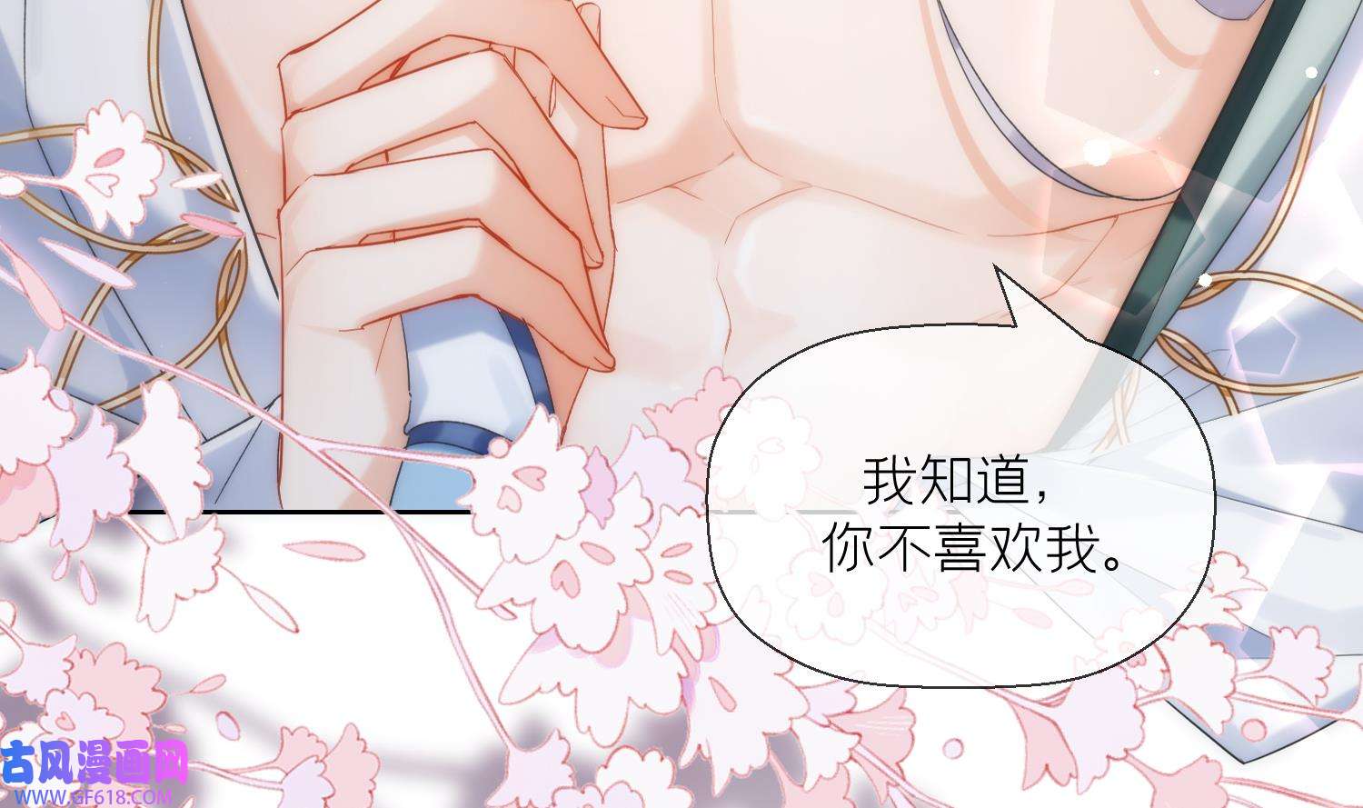 腹黑花妖买一送一13 第11话 扒了他！