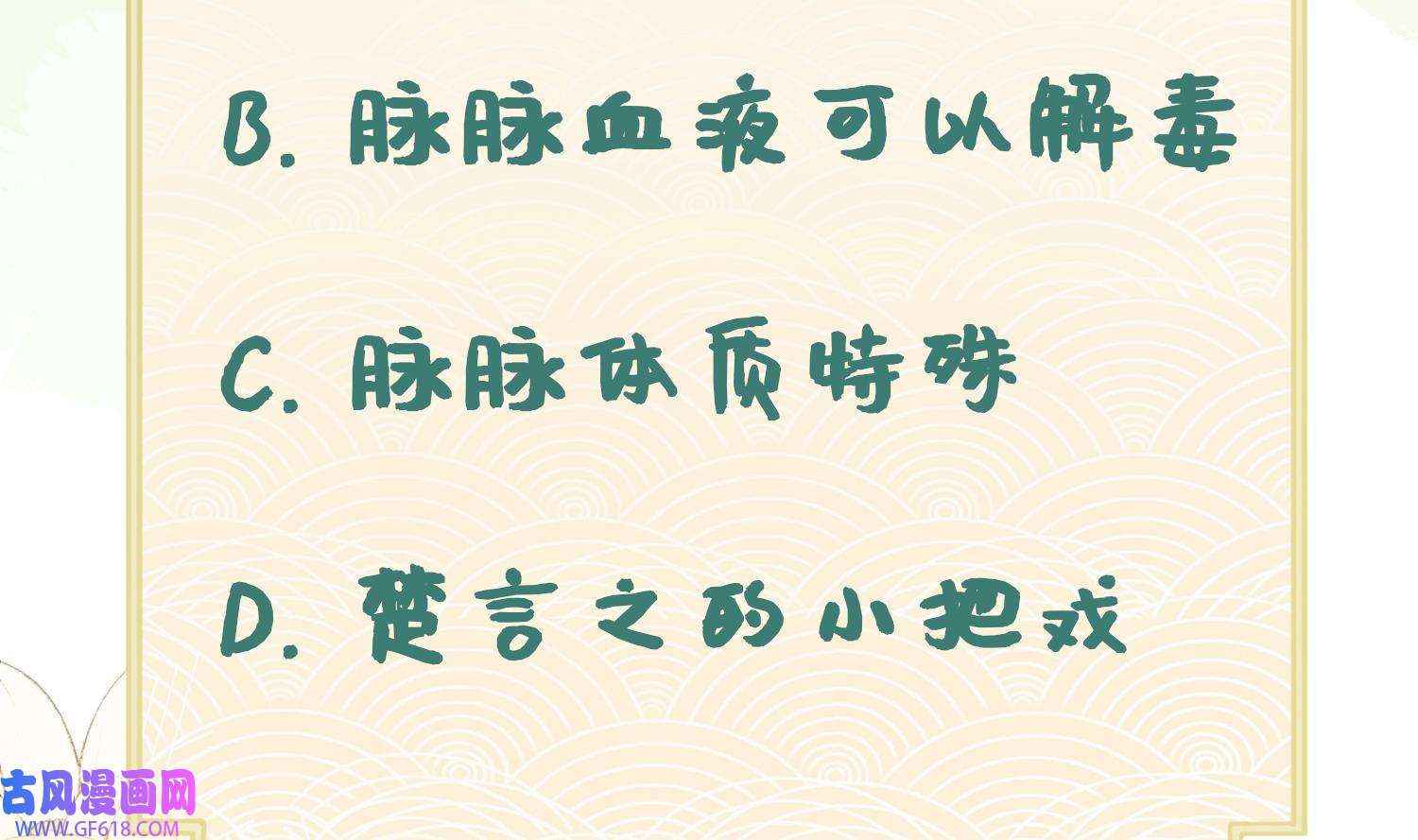 腹黑花妖买一送一13 第11话 扒了他！