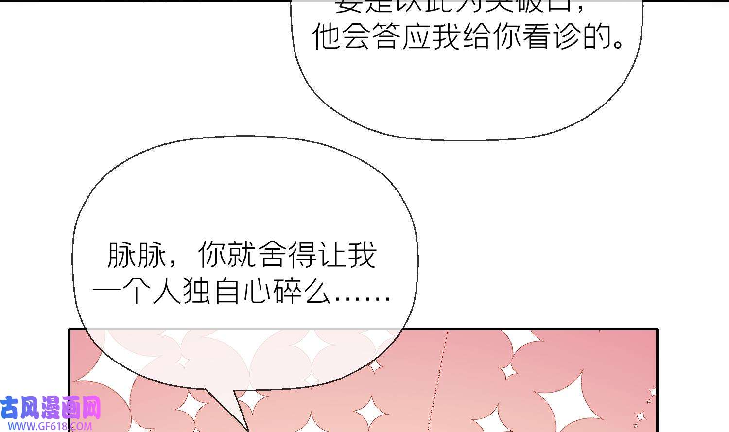 腹黑花妖买一送一13 第11话 扒了他！