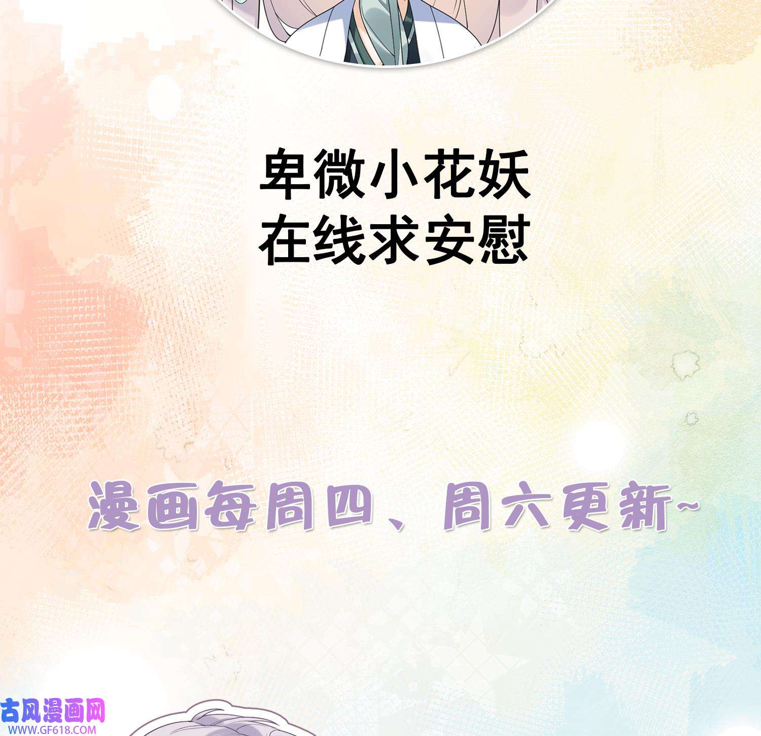 腹黑花妖买一送一13 第11话 扒了他！