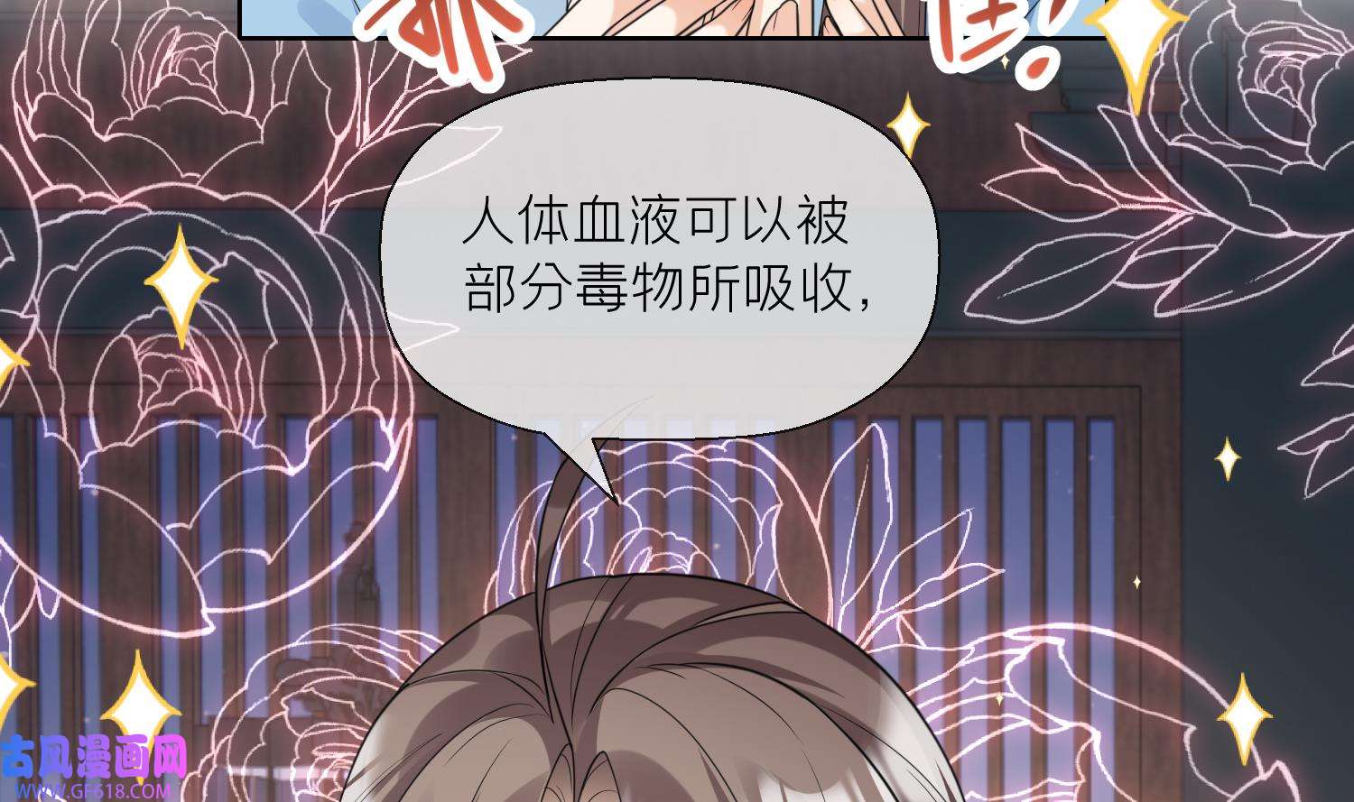 腹黑花妖买一送一14 第12话 温柔的溪客尊主