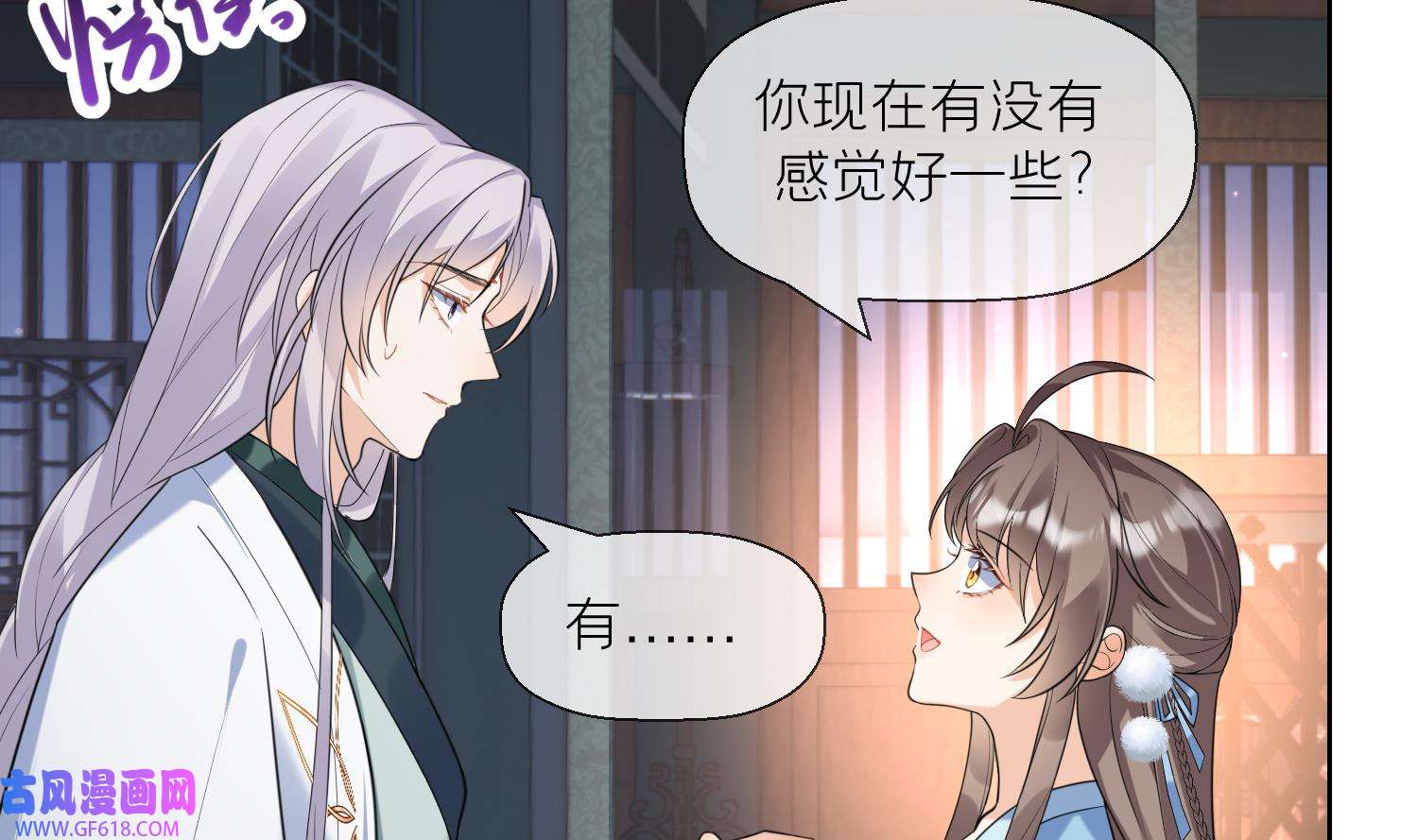 腹黑花妖买一送一14 第12话 温柔的溪客尊主