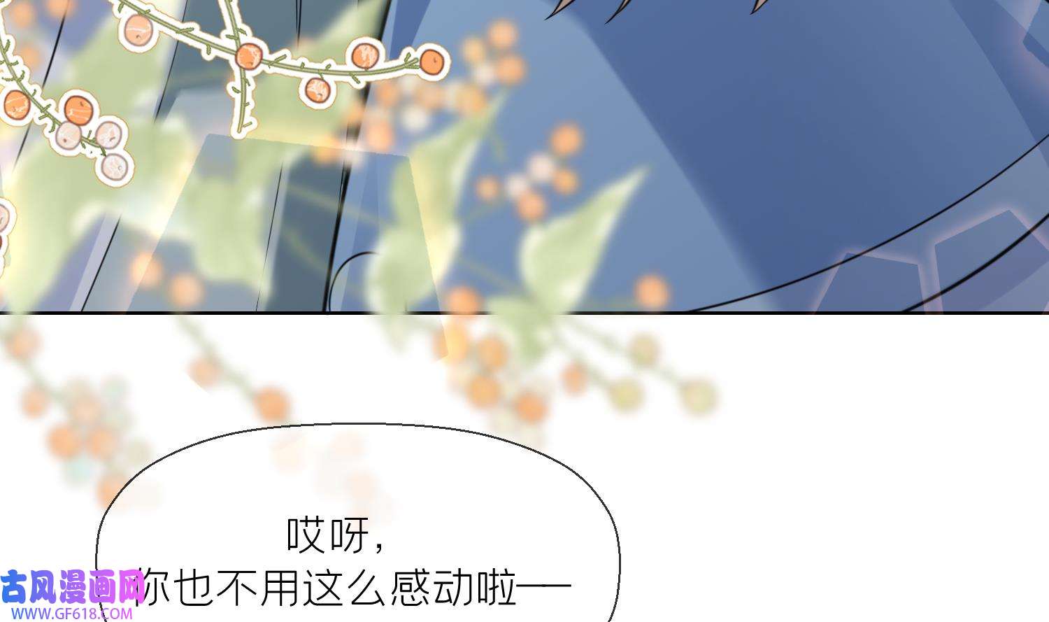 腹黑花妖买一送一14 第12话 温柔的溪客尊主