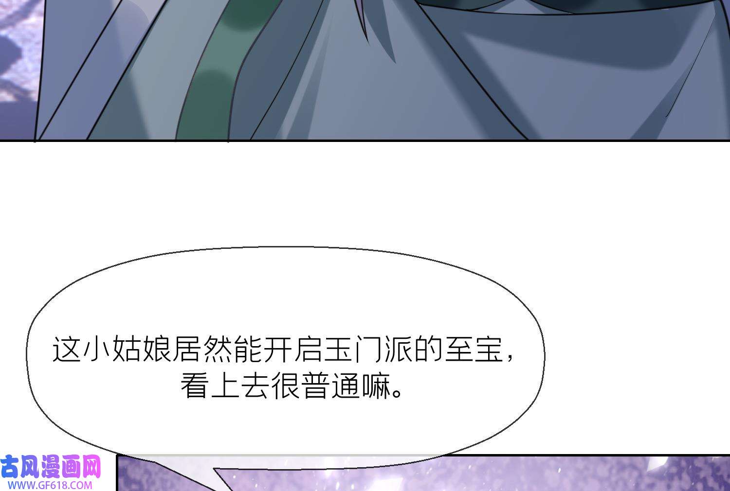 腹黑花妖买一送一14 第12话 温柔的溪客尊主