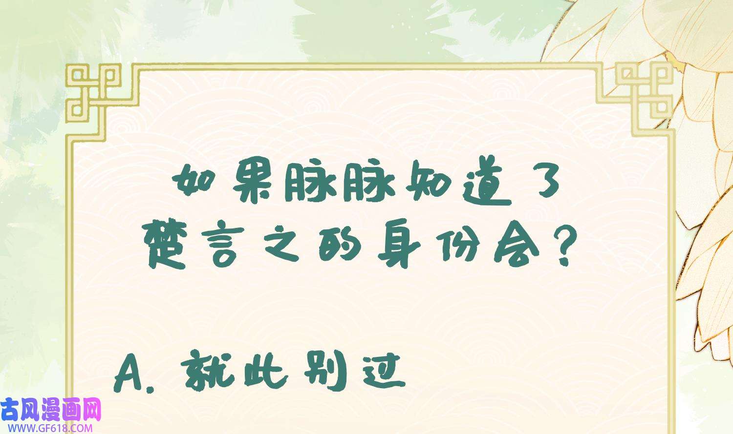 腹黑花妖买一送一14 第12话 温柔的溪客尊主