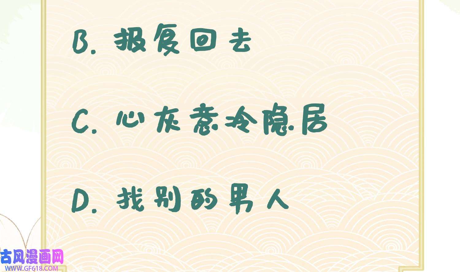 腹黑花妖买一送一14 第12话 温柔的溪客尊主