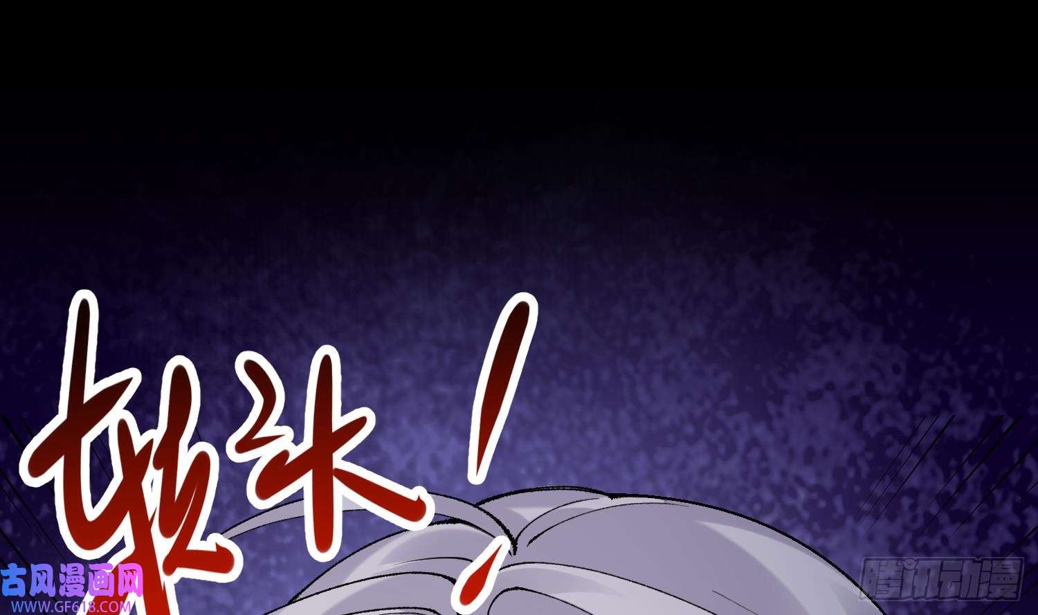 腹黑花妖买一送一第13话 换个爹？