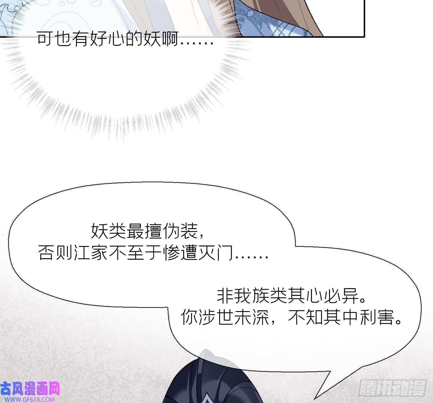 腹黑花妖买一送一第13话 换个爹？
