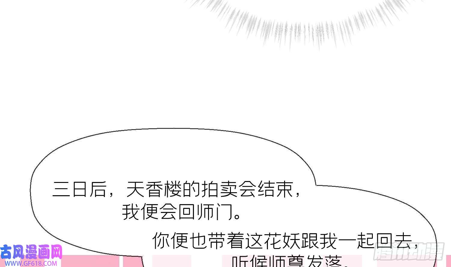 腹黑花妖买一送一第13话 换个爹？