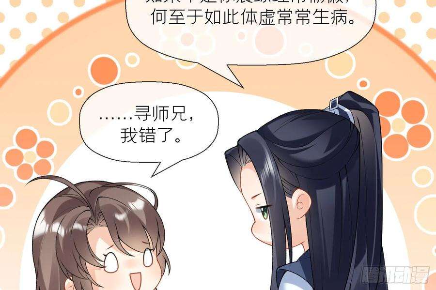 腹黑花妖买一送一13话 换个爹？