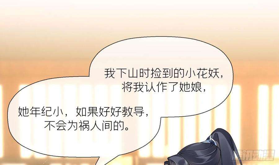 腹黑花妖买一送一13话 换个爹？