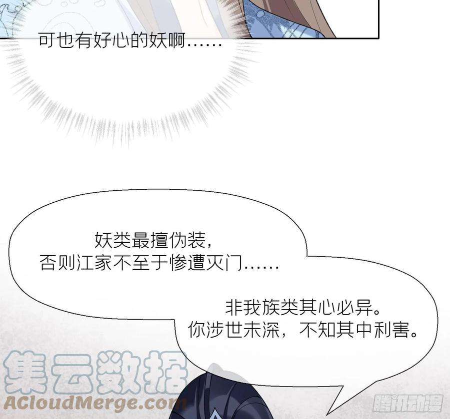 腹黑花妖买一送一13话 换个爹？