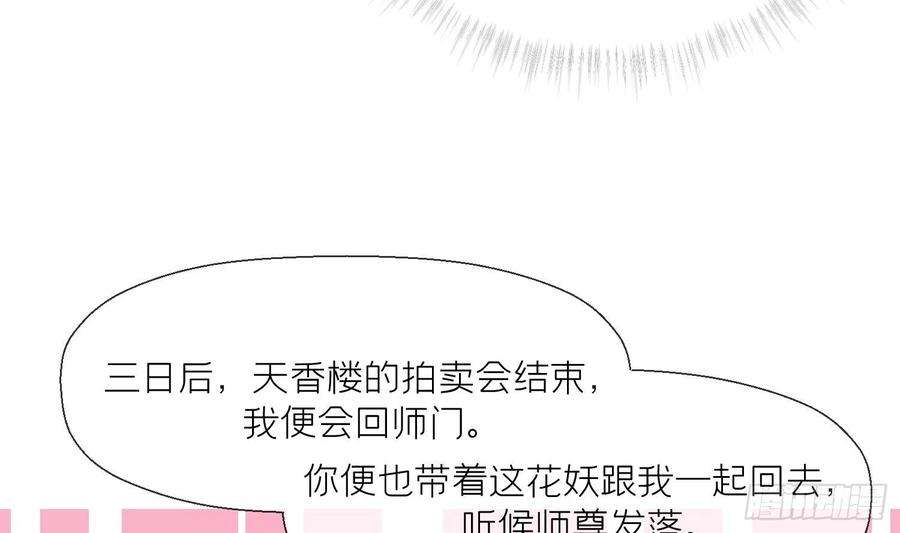 腹黑花妖买一送一13话 换个爹？