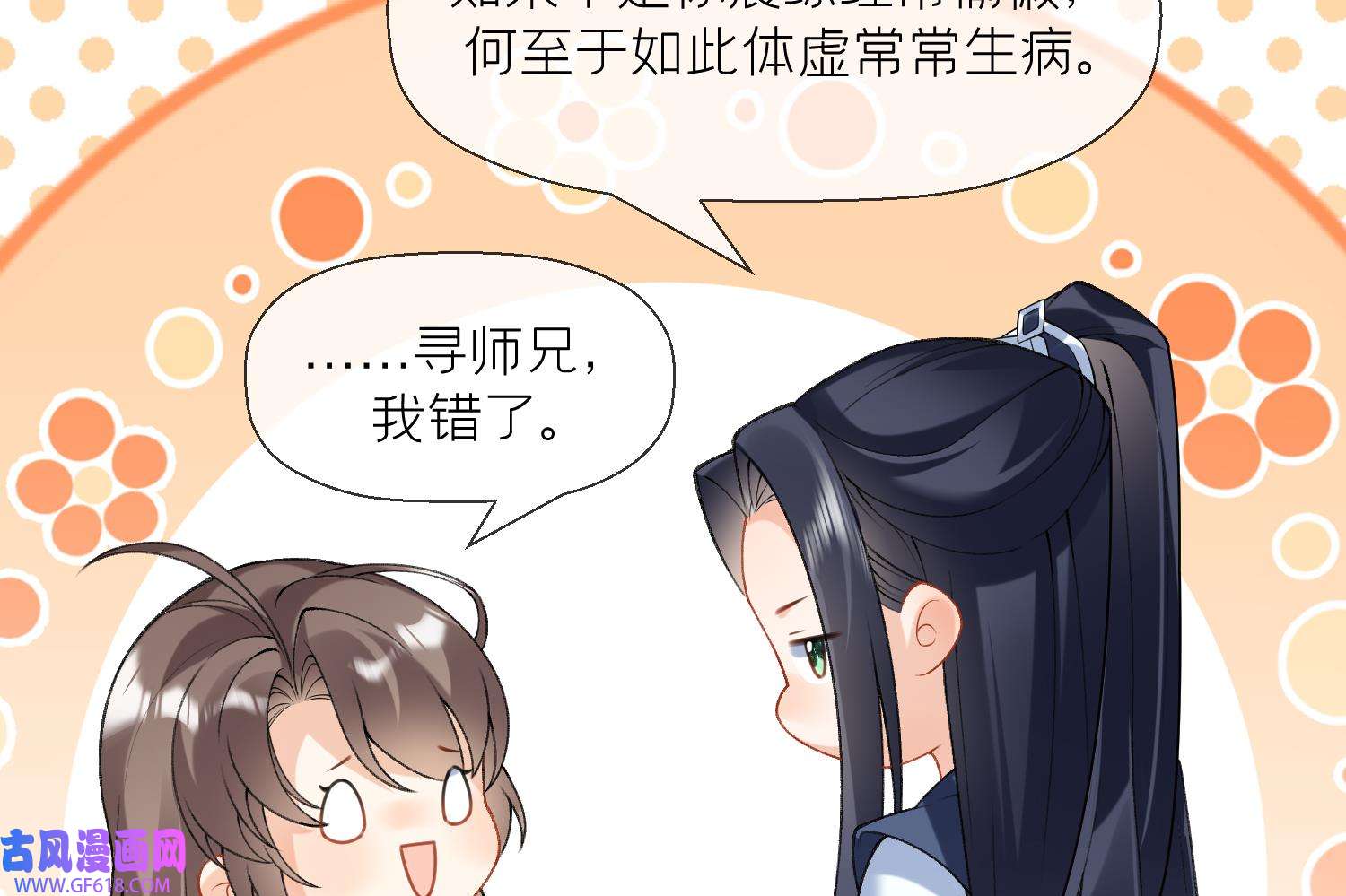 腹黑花妖买一送一15 第13话 换个爹？