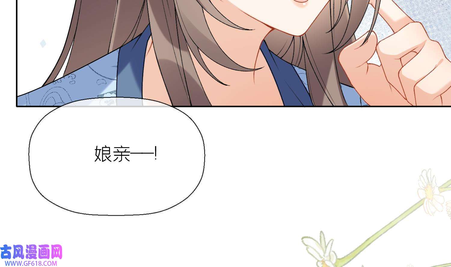 腹黑花妖买一送一15 第13话 换个爹？