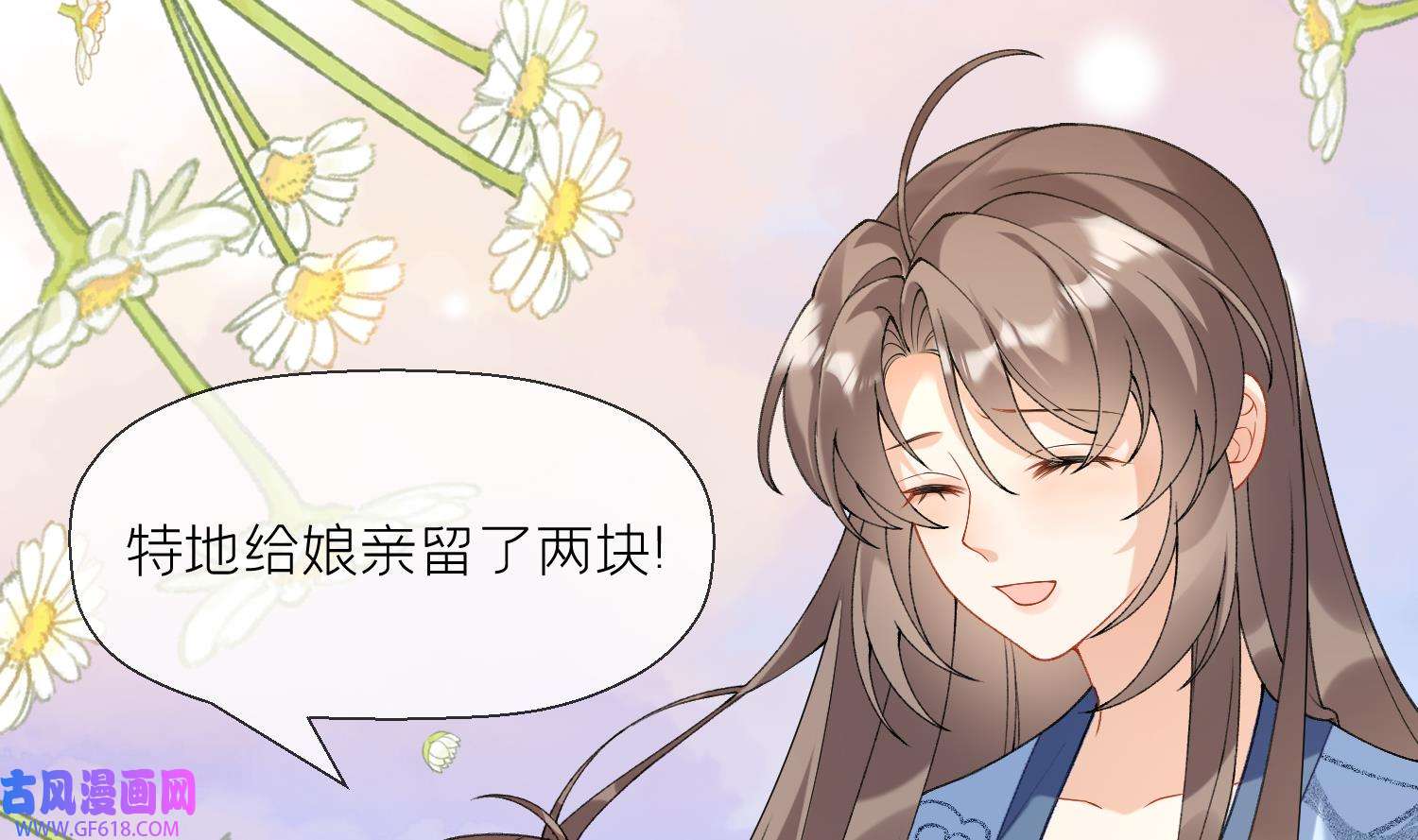 腹黑花妖买一送一15 第13话 换个爹？
