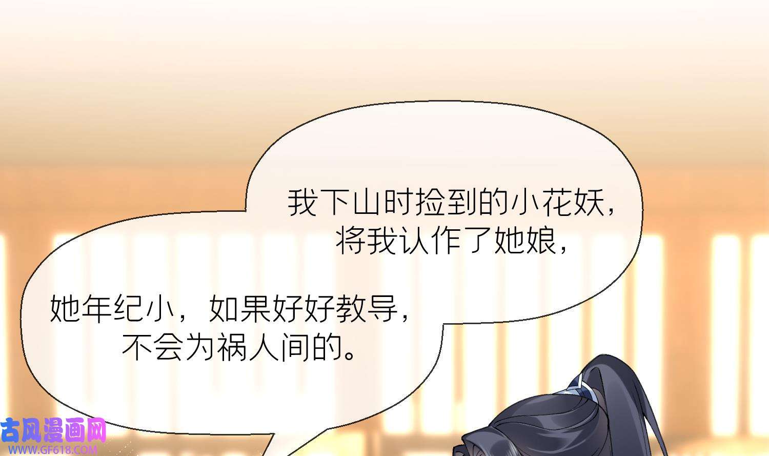 腹黑花妖买一送一15 第13话 换个爹？