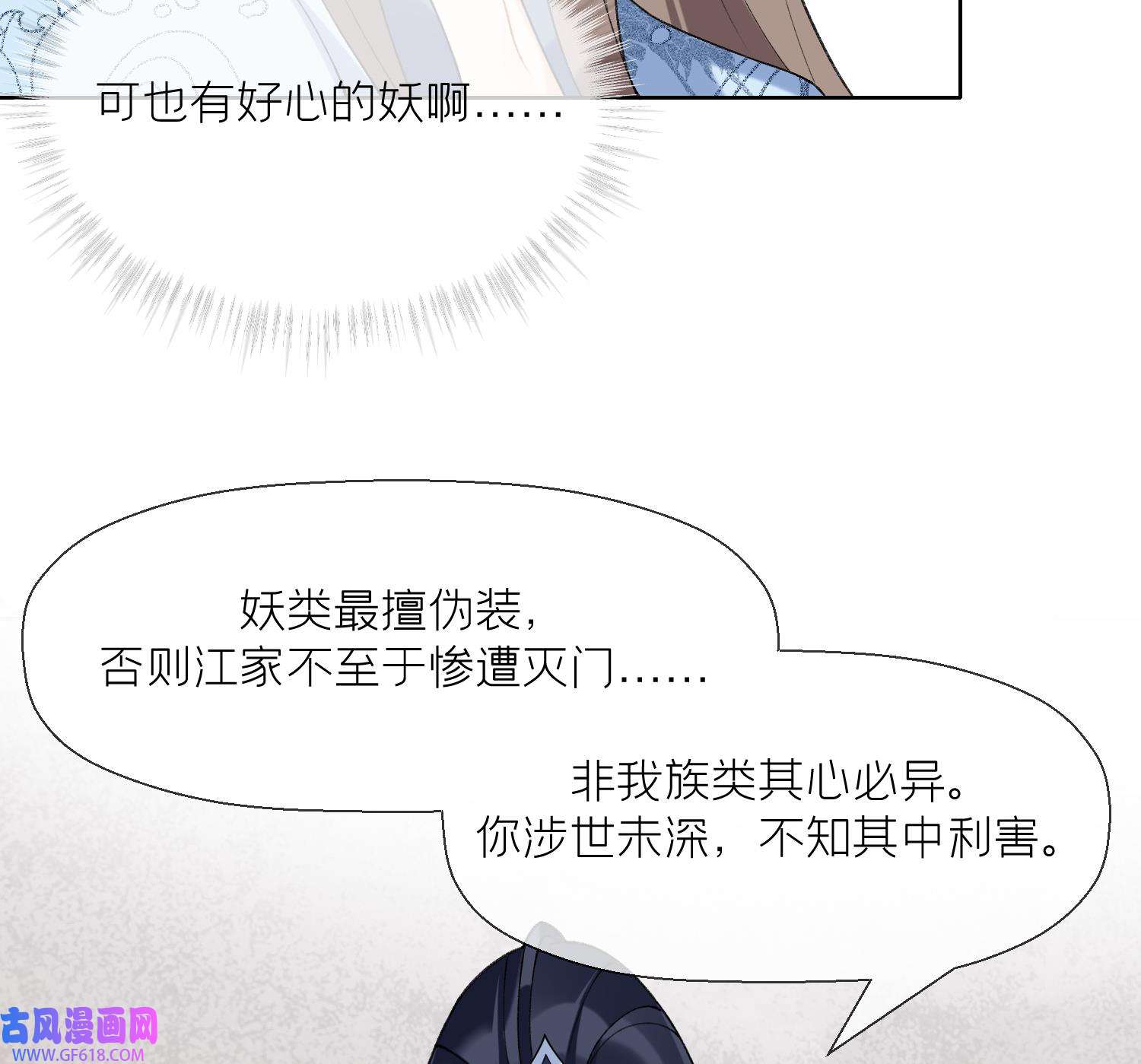 腹黑花妖买一送一15 第13话 换个爹？