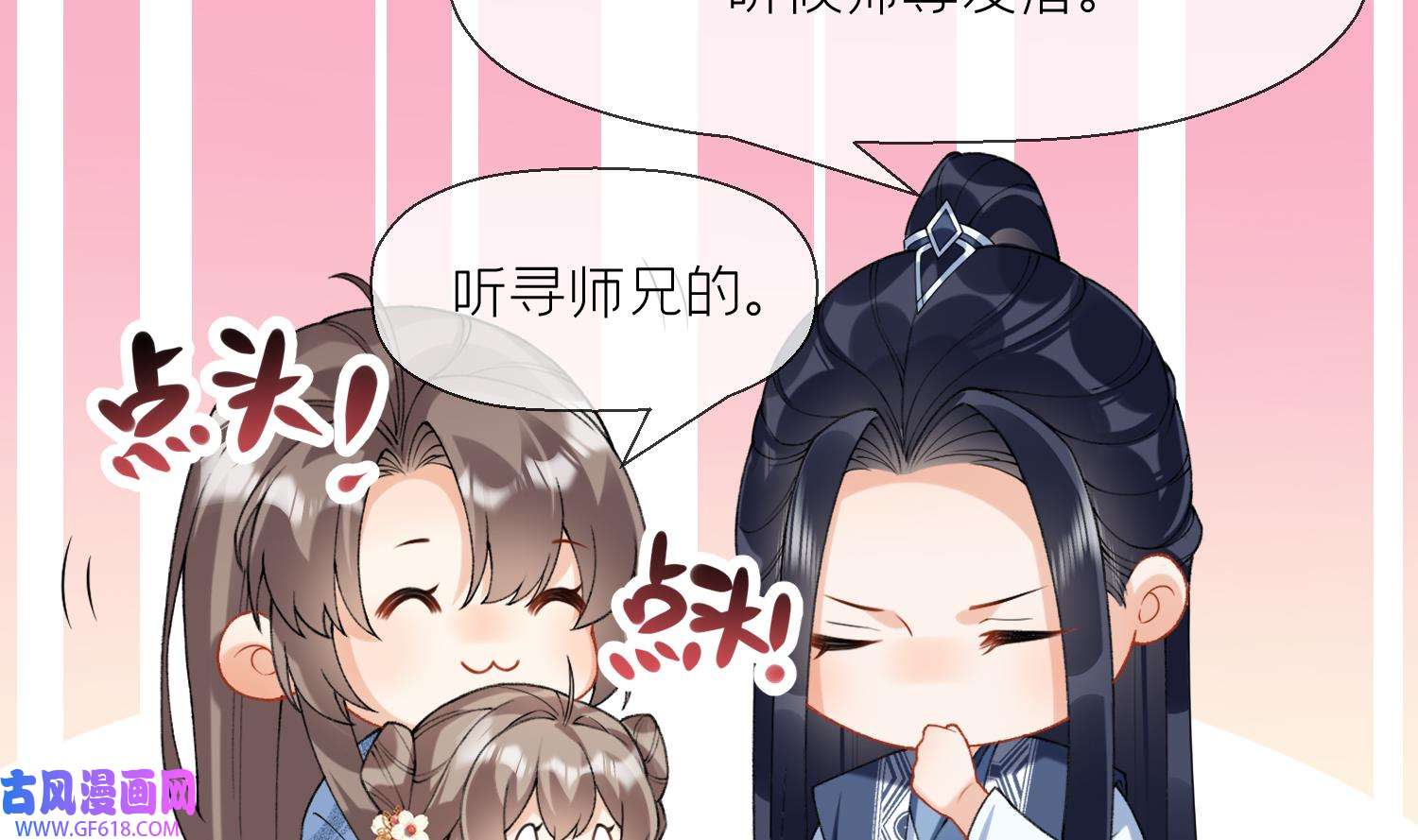 腹黑花妖买一送一15 第13话 换个爹？