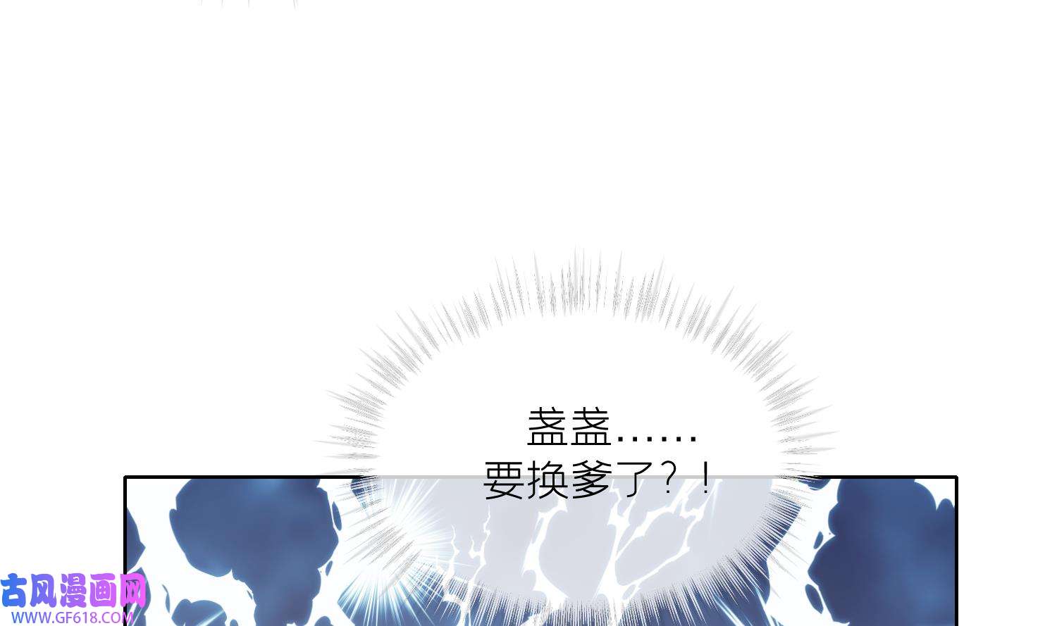 腹黑花妖买一送一15 第13话 换个爹？
