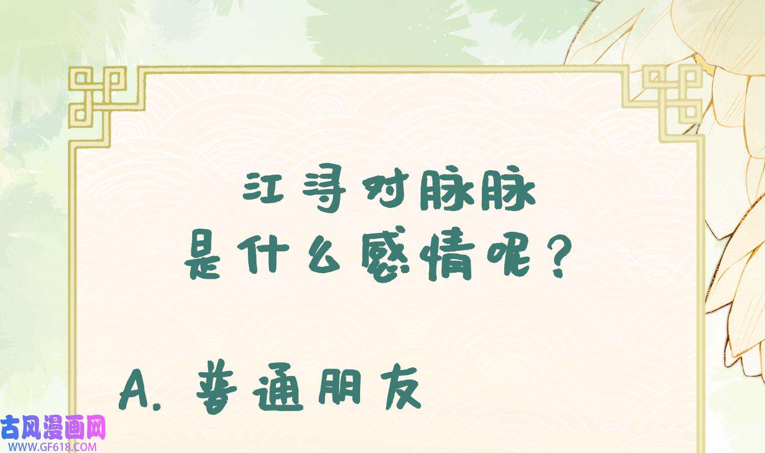 腹黑花妖买一送一15 第13话 换个爹？