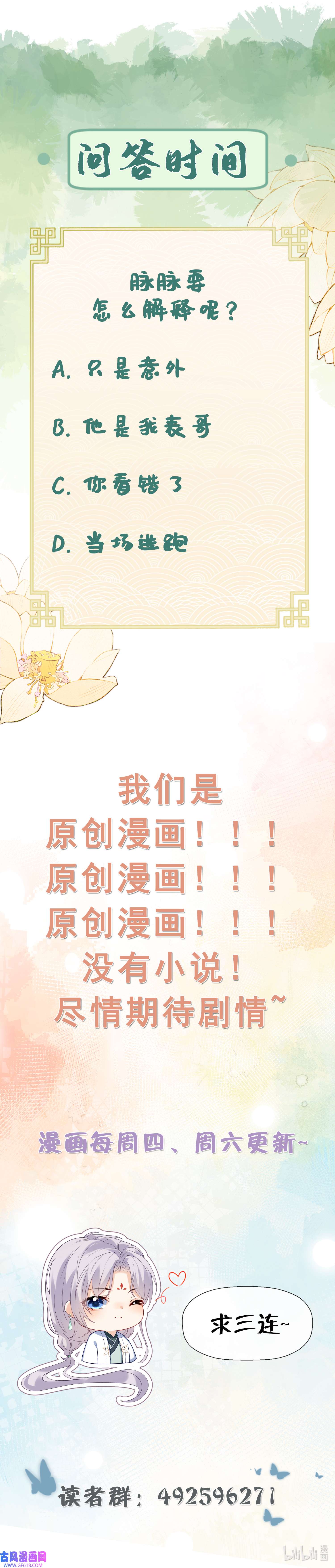 腹黑花妖买一送一16 第14话 你听我掩饰