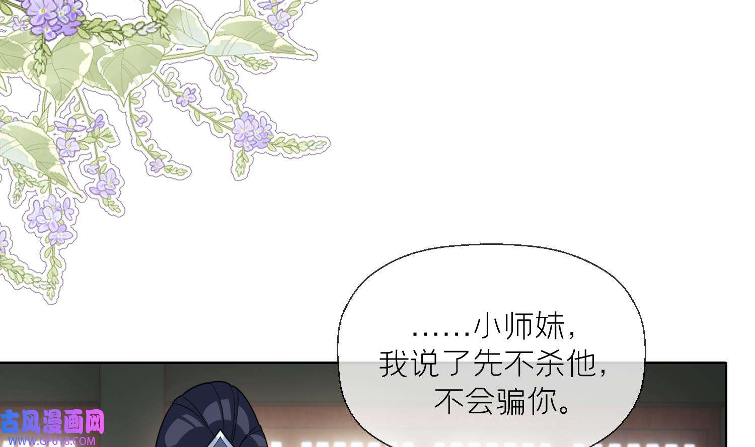 腹黑花妖买一送一17 第15话 你们别打啦