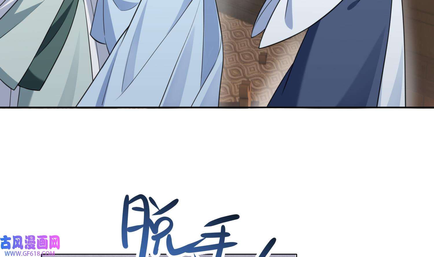 腹黑花妖买一送一17 第15话 你们别打啦