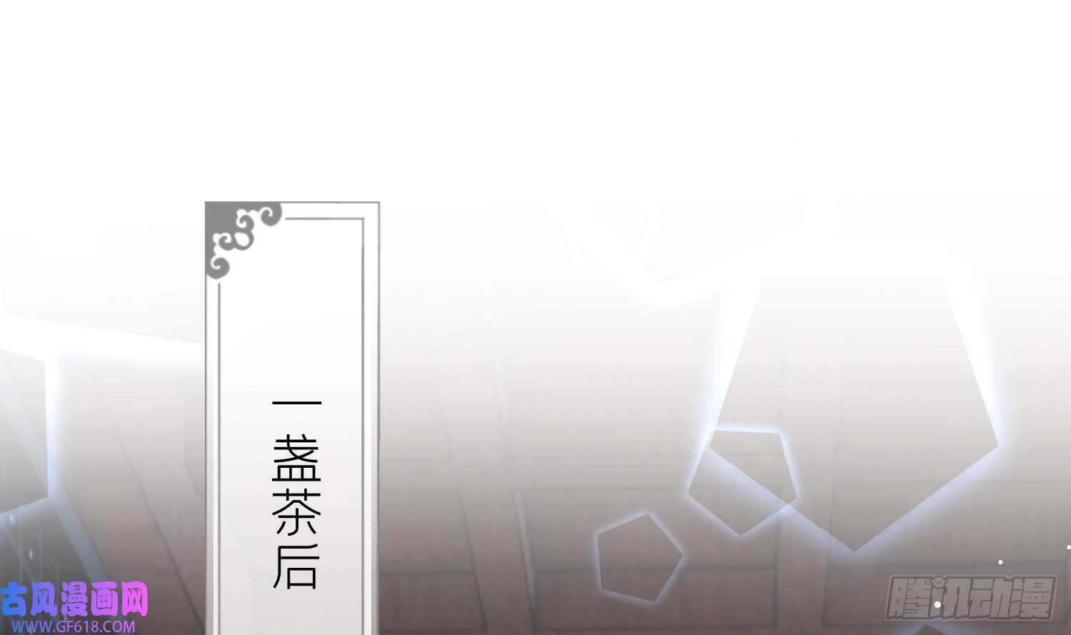 腹黑花妖买一送一第16话 一山不容二虎