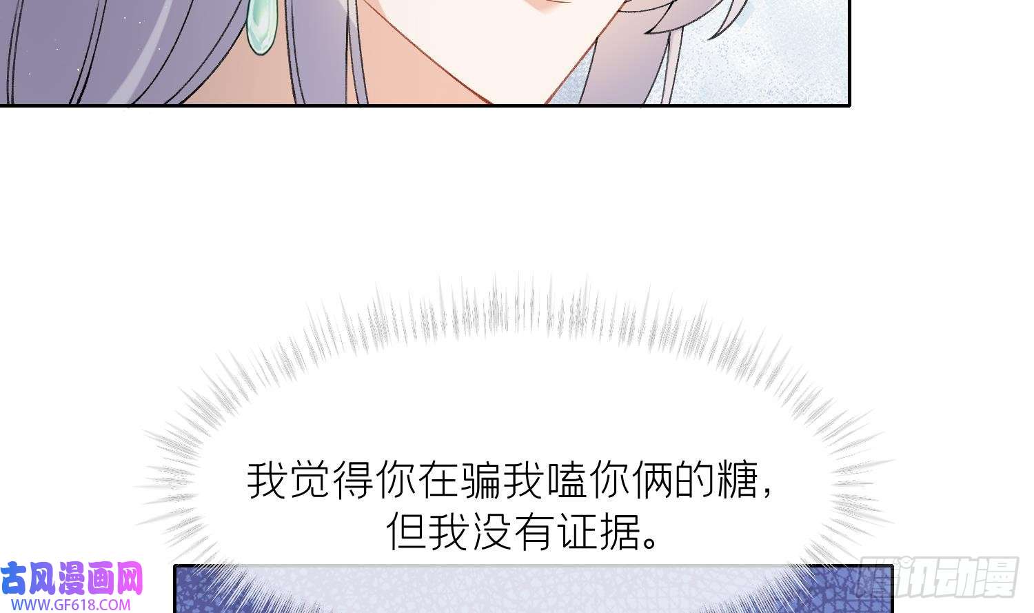 腹黑花妖买一送一第16话 一山不容二虎