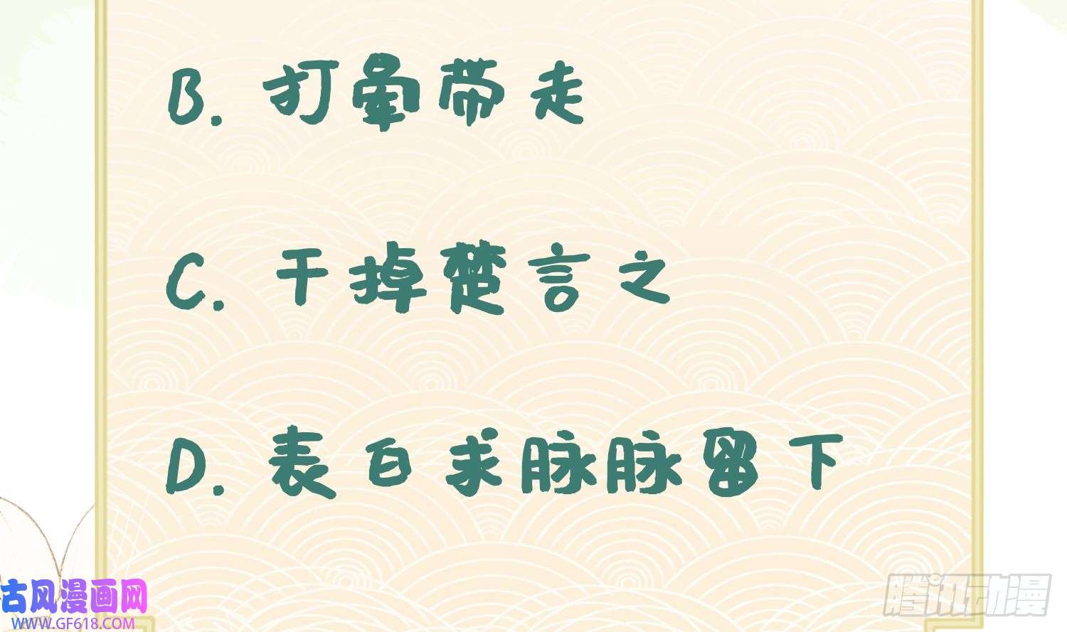 腹黑花妖买一送一第16话 一山不容二虎
