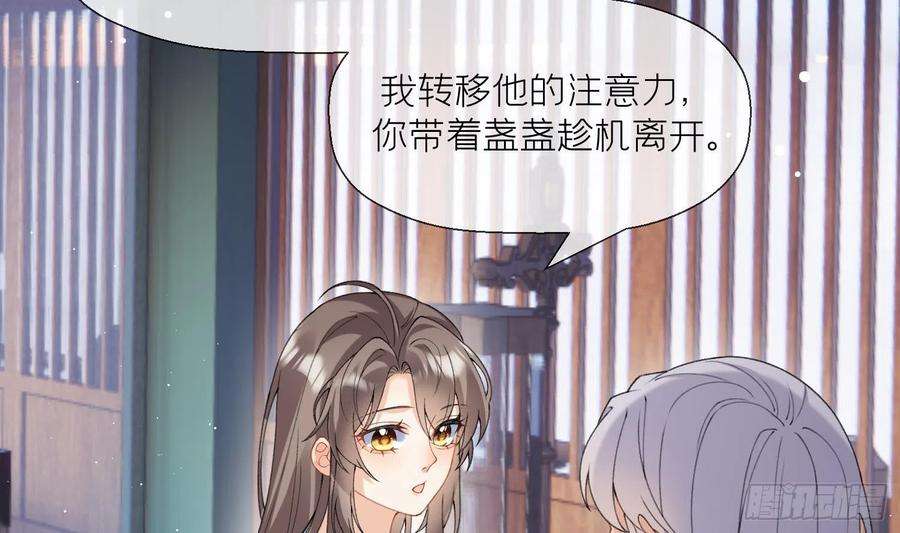 腹黑花妖买一送一16话 一山不容二虎