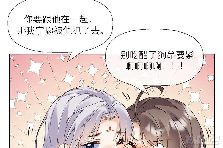腹黑花妖买一送一16话 一山不容二虎