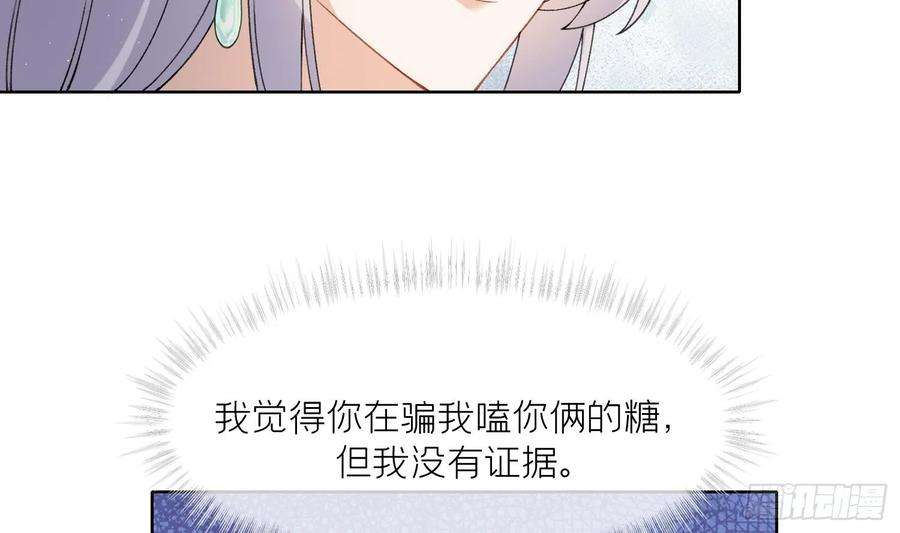 腹黑花妖买一送一16话 一山不容二虎