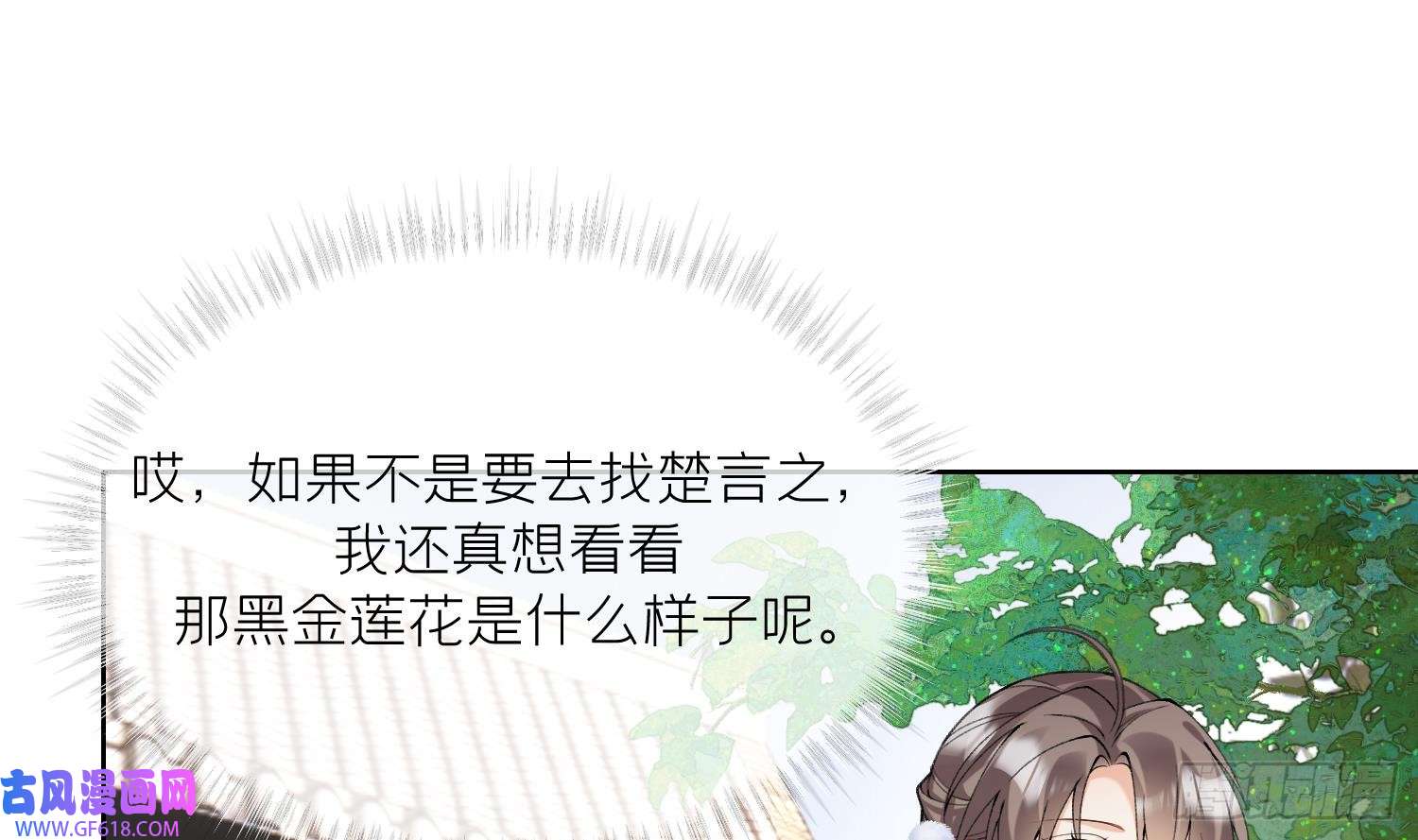 腹黑花妖买一送一第17话 女装大佬？
