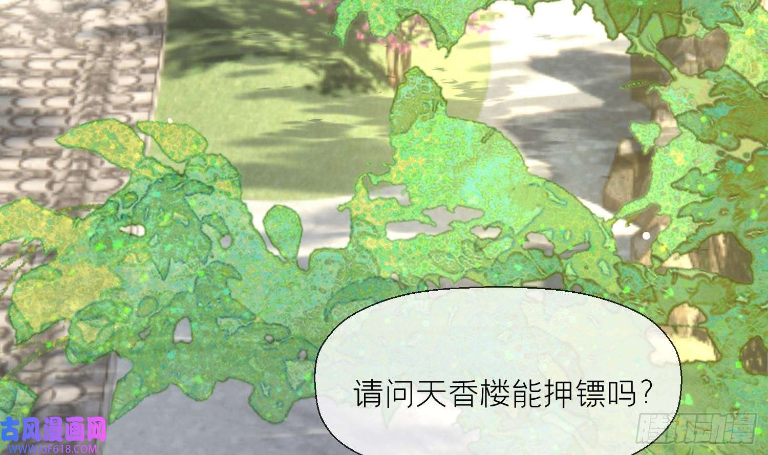 腹黑花妖买一送一第17话 女装大佬？