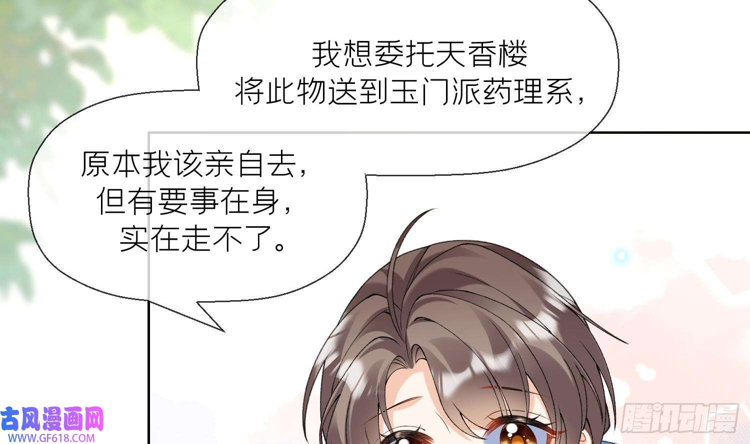 腹黑花妖买一送一第17话 女装大佬？