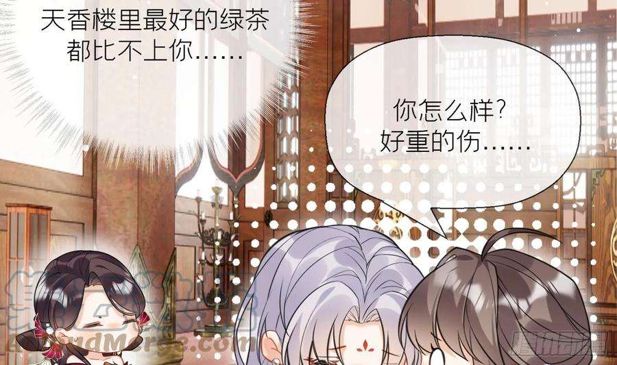 腹黑花妖买一送一18话 好茶！
