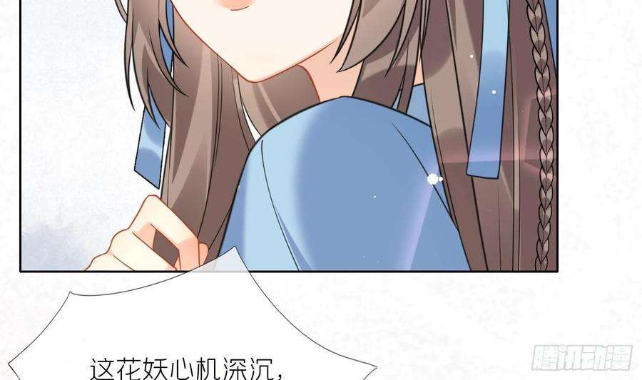 腹黑花妖买一送一18话 好茶！