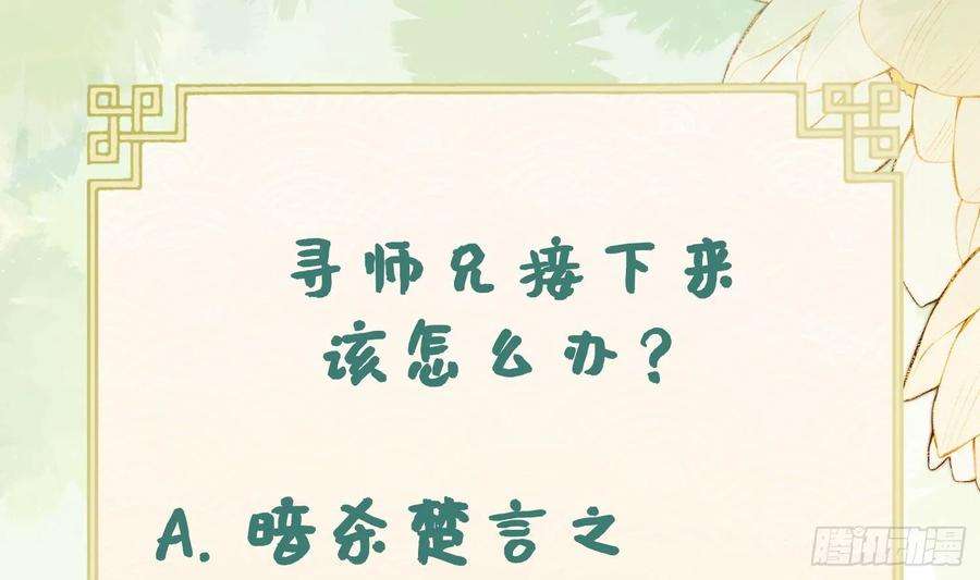 腹黑花妖买一送一18话 好茶！