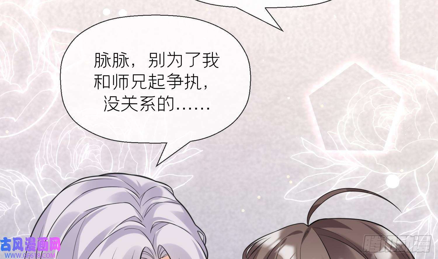 腹黑花妖买一送一第18话 好茶！