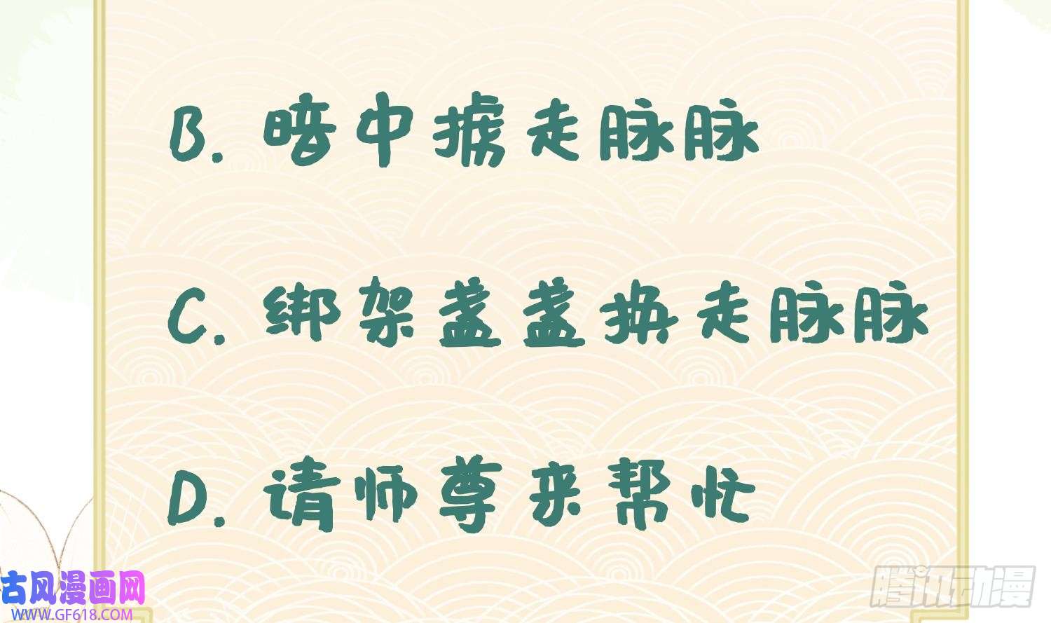 腹黑花妖买一送一第18话 好茶！