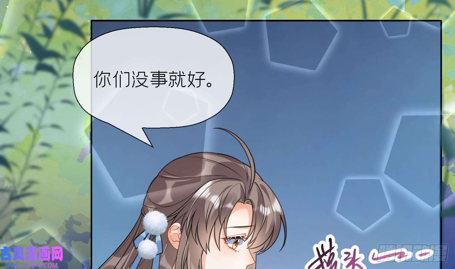 腹黑花妖买一送一第19话 心悦你