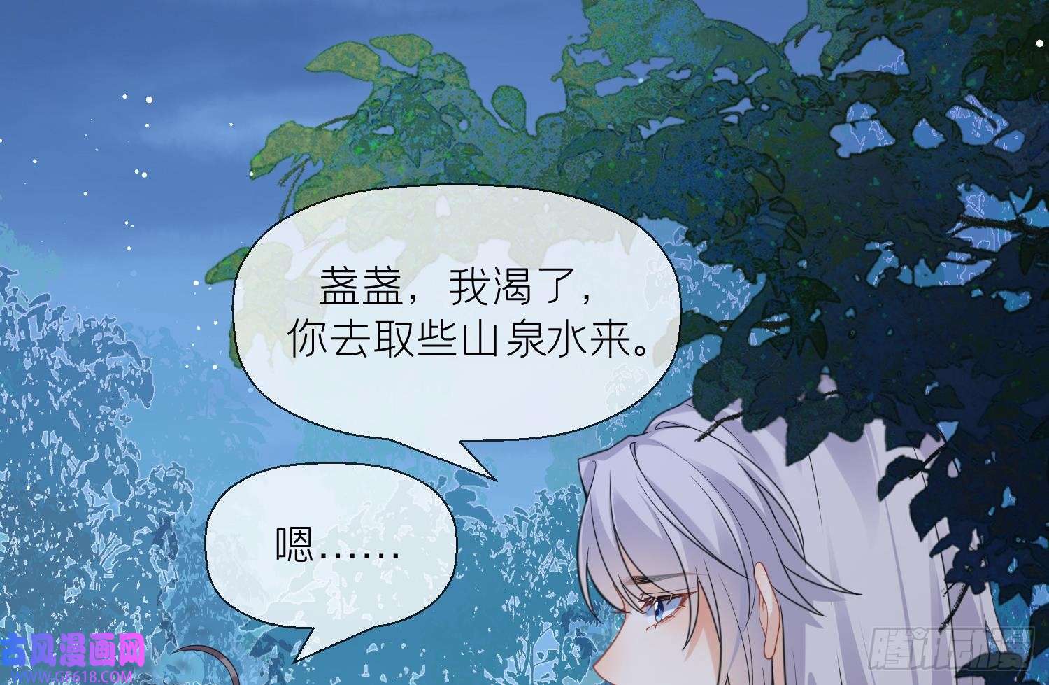 腹黑花妖买一送一第19话 心悦你