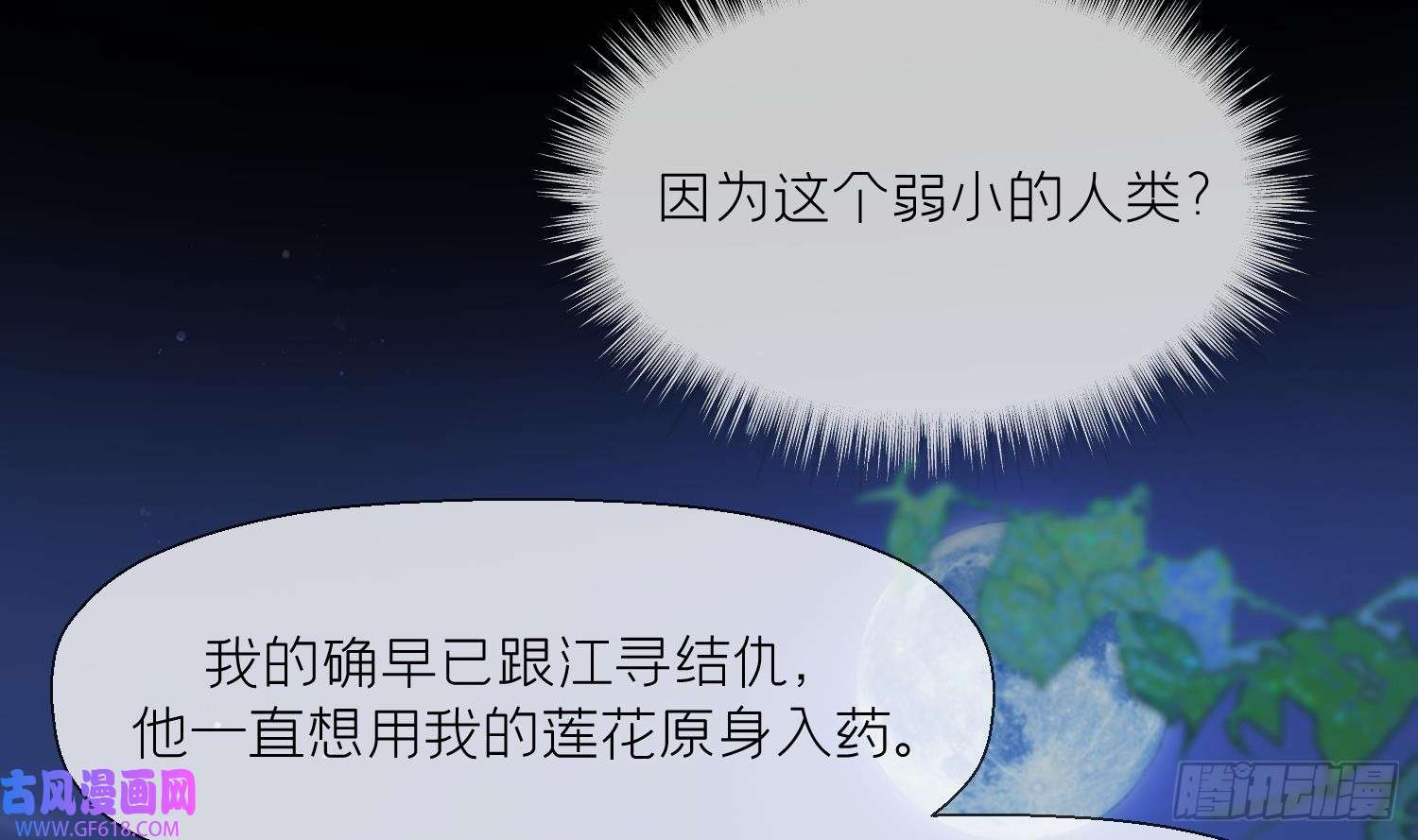 腹黑花妖买一送一第19话 心悦你