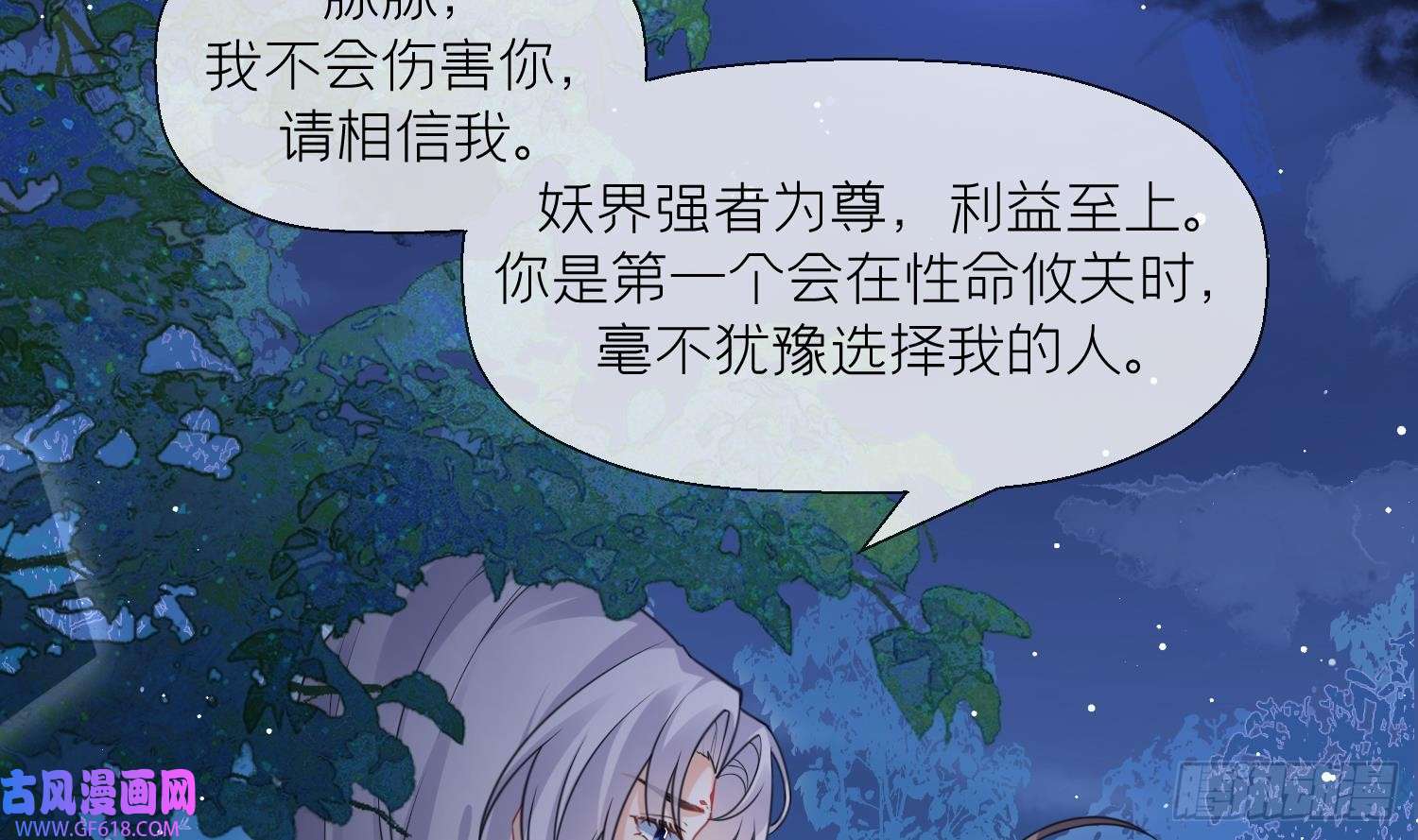 腹黑花妖买一送一第19话 心悦你