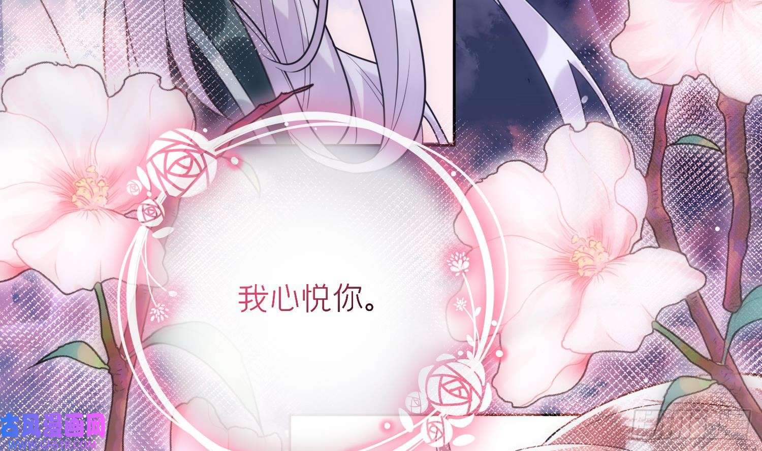 腹黑花妖买一送一第19话 心悦你