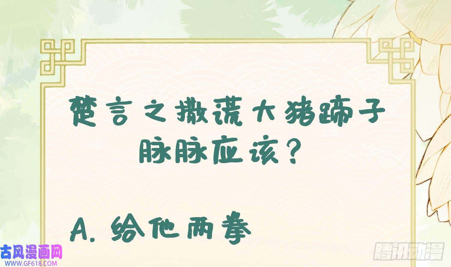 腹黑花妖买一送一第19话 心悦你